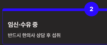 황기 효능 부작용