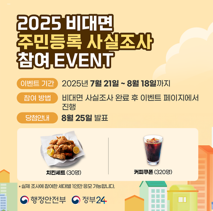 정부24앱 주민등록사실조사 비대면사실조사 모바일앱업데이트 GPS권한허용 행정안전부 참여이벤트