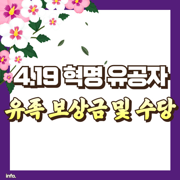 419혁명국가유공자 정보 - 썸네일