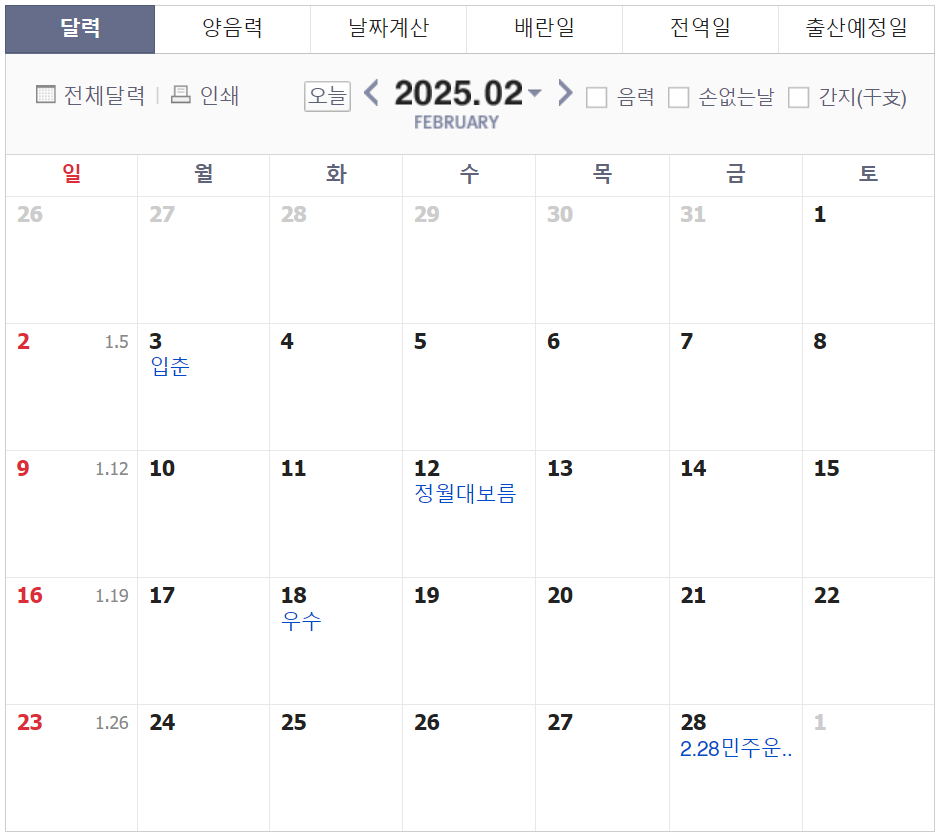2025년 공휴일