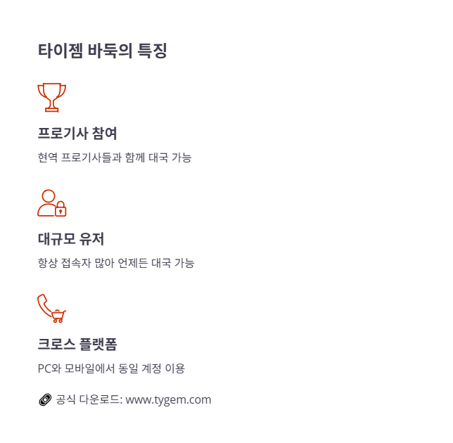 추천 Best1: 타이젬 바둑