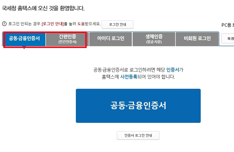 홈택스 로그인