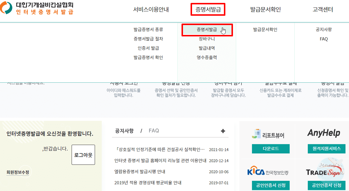 증명서발급 선택