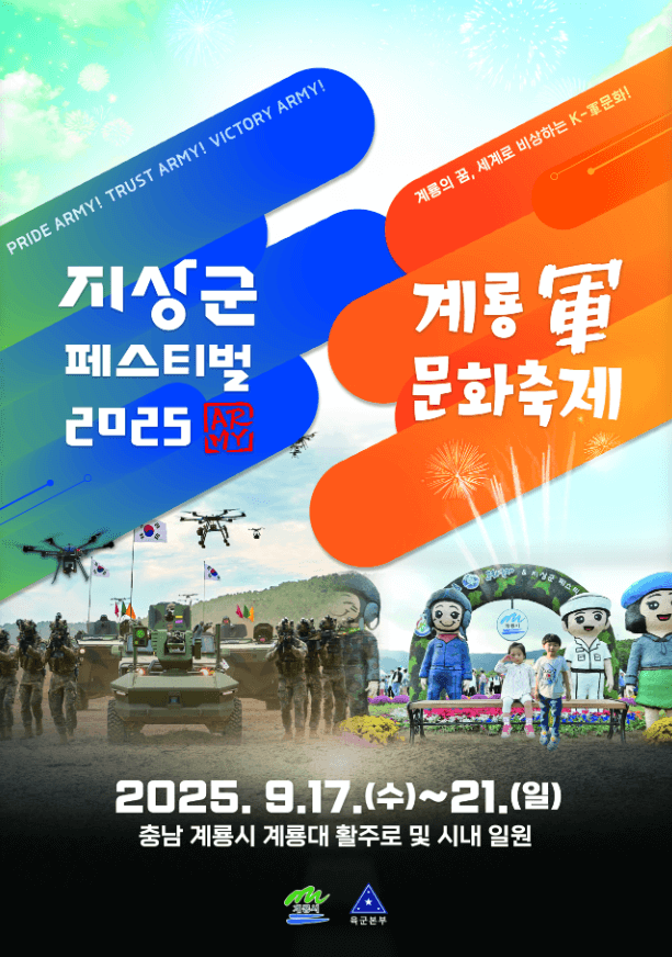계룡군문화축제 포스터
