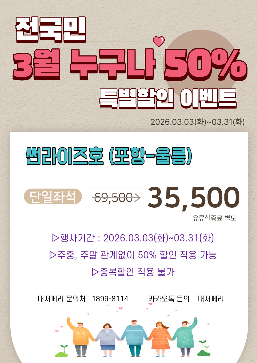 전국민 3월 누구나 50%