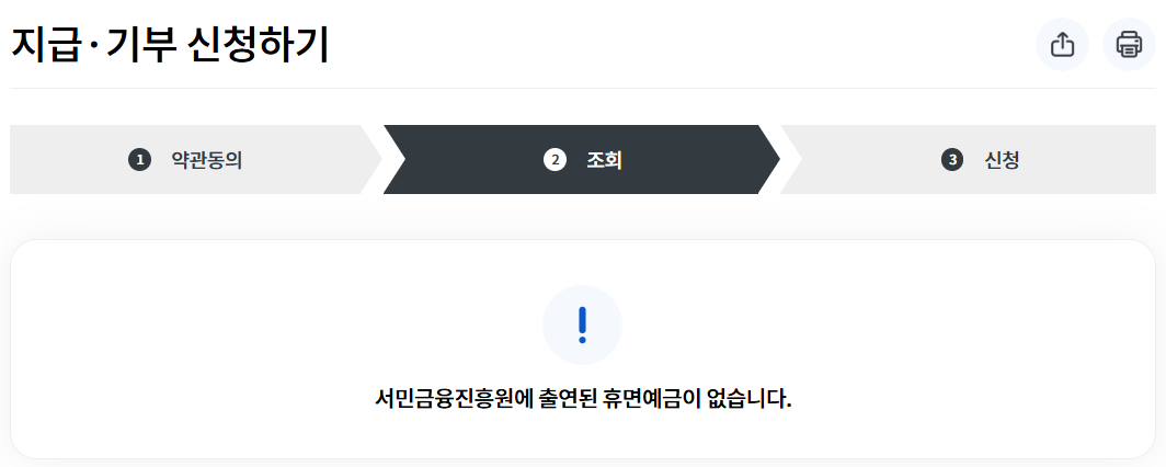 휴면예금찾아줌 조회