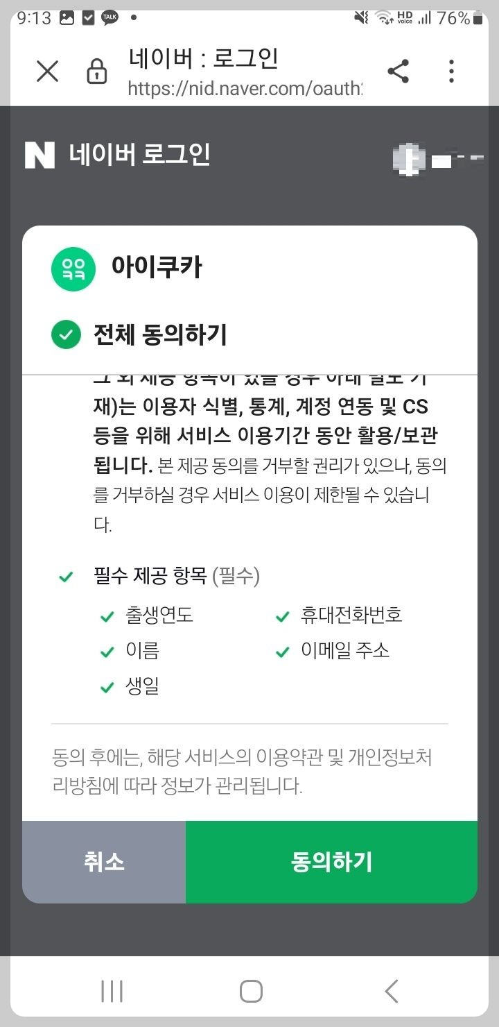 동의