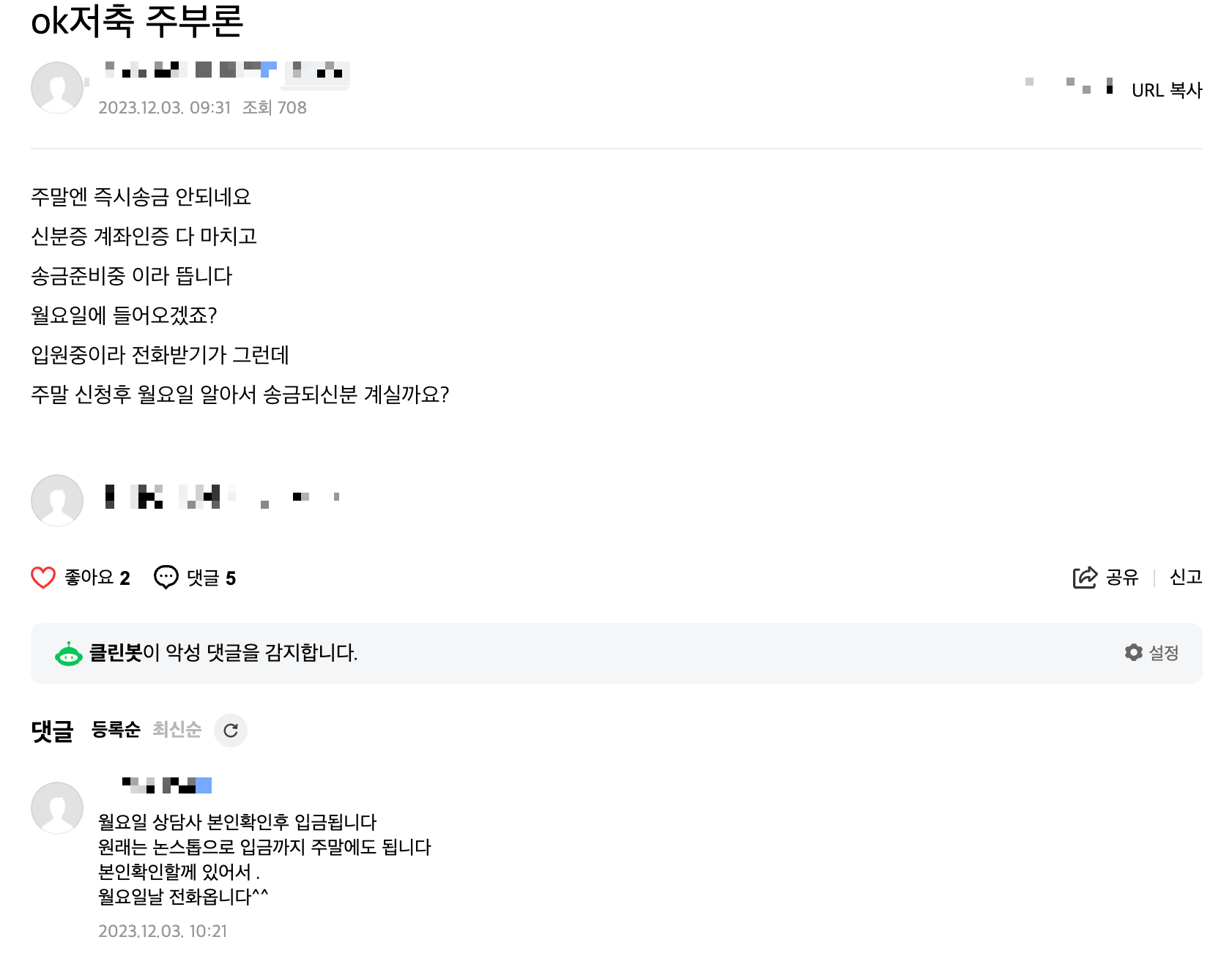 OK저축은행 주부OK론 무직자 대출 금리 한도 후기 신청 대안상품1