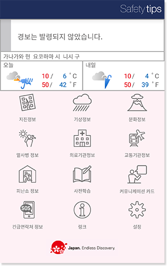 Safety Tips 앱