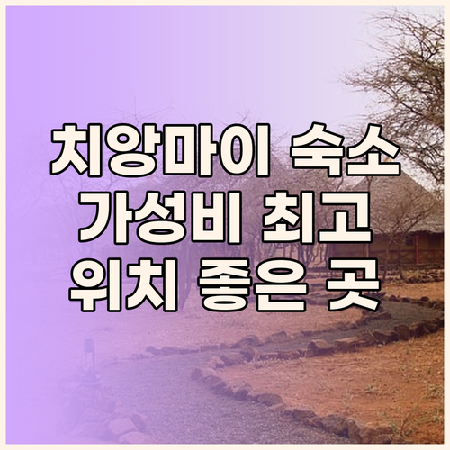 수미타야 치앙마이 숙박기 가성비 최고