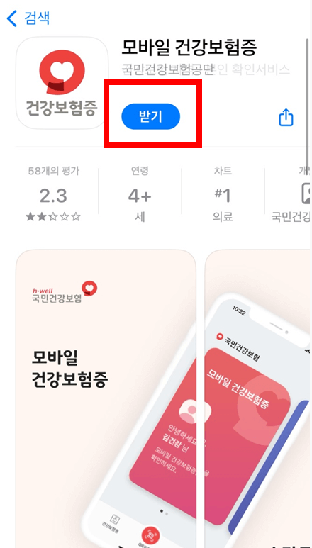 모바일건강보험증-발급방법