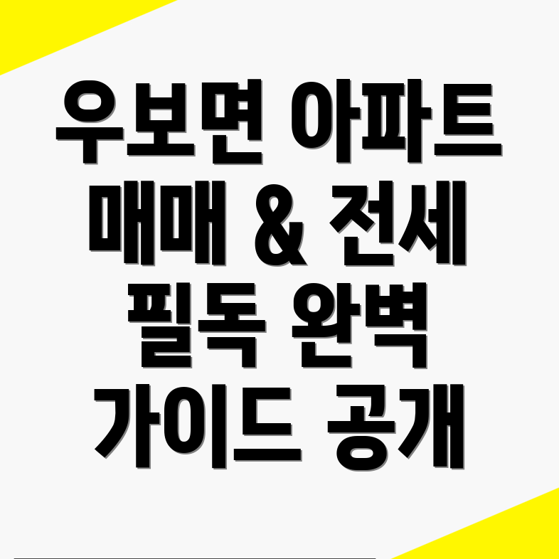 군위군 아파트 매매