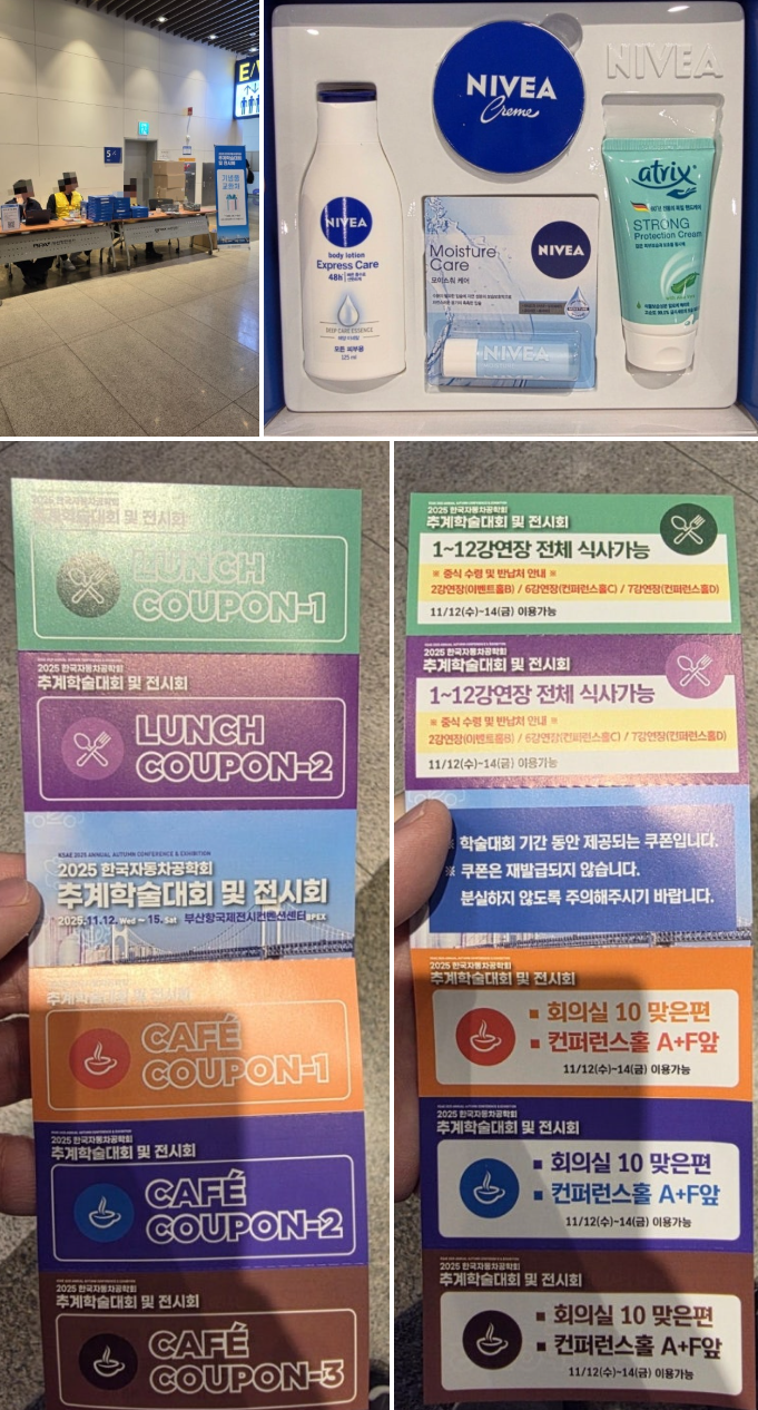 한국자동차공학회(KSAE) 추계학술대회 부산항국제여객터미널 참석 후기