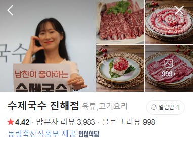 진해 수제국수 네이버 플레이스