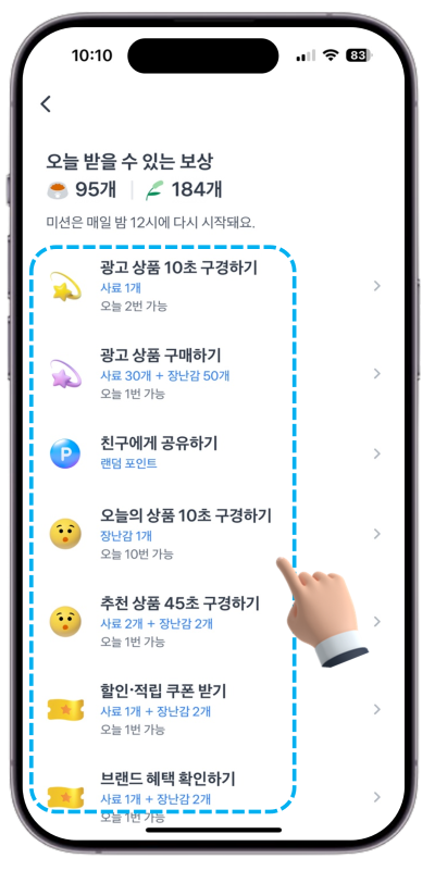 토스 TOSS 고양이 키우기 포인트 받기 : 레벨 4 빨리 달성하는 방법