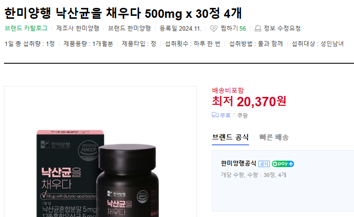 낙산균 6가지 효능 및 유산균과의 차이 (+ 부작용 제품 추천)