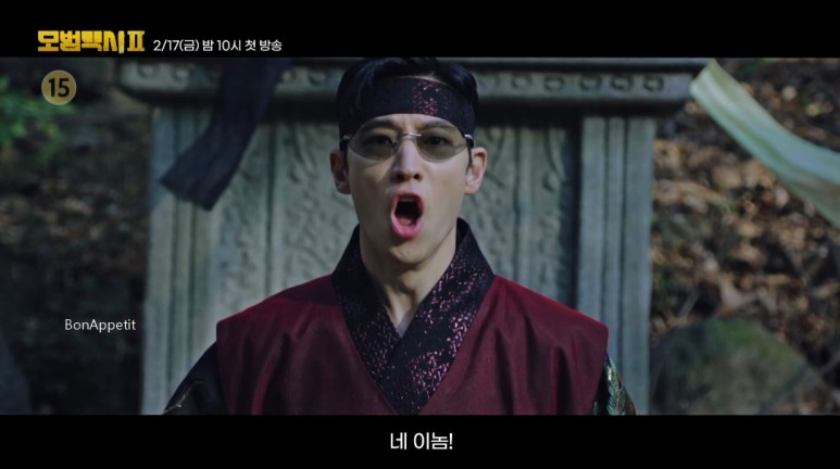 모범택시 시즌2 총정리