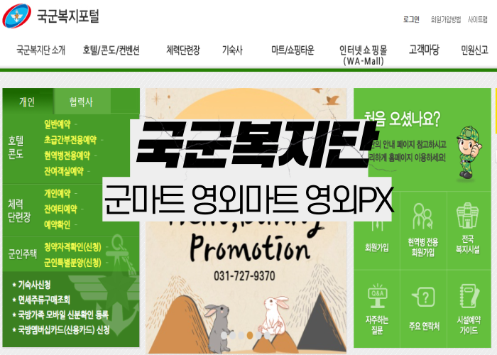 국군복지단-군마트