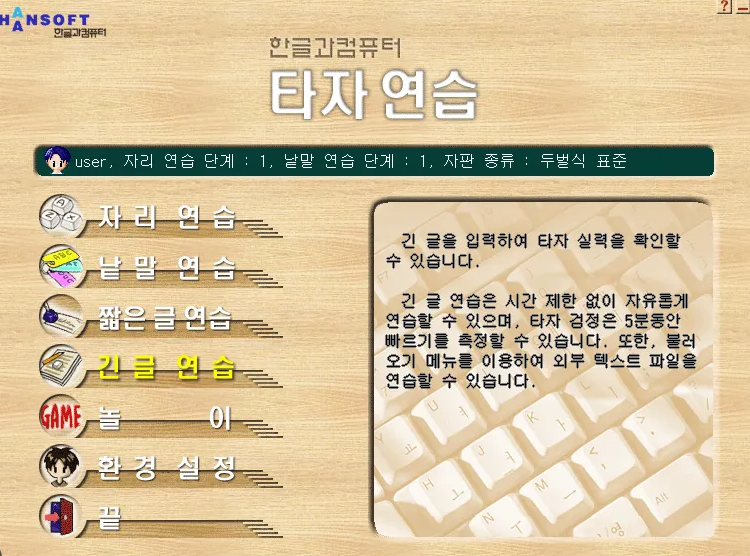 한컴-타자-연습-무료설치