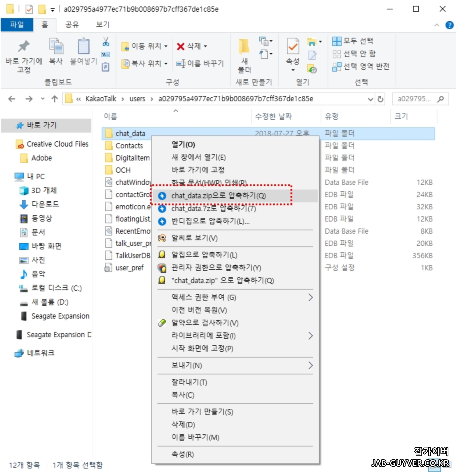 PC 카카오톡 데이터 폴더 관리 시 주의사항