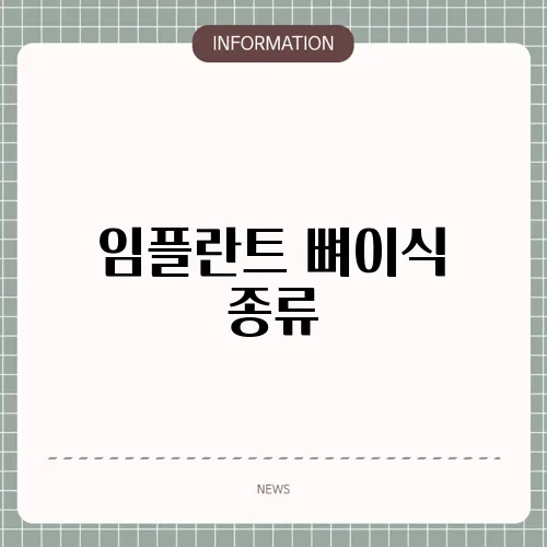 임플란트 뼈이식 종류