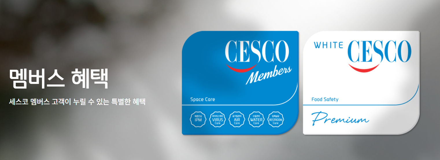 세스코 가정집 비용 원룸 아파트별 바퀴벌레 가격