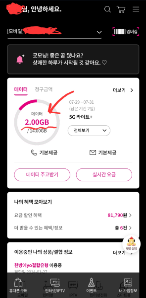 U+-데이터-2GB-충전