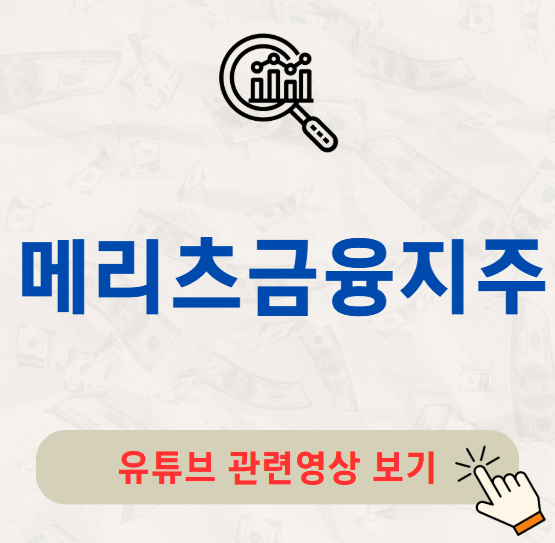 메리츠금융지주 배당금 지급일