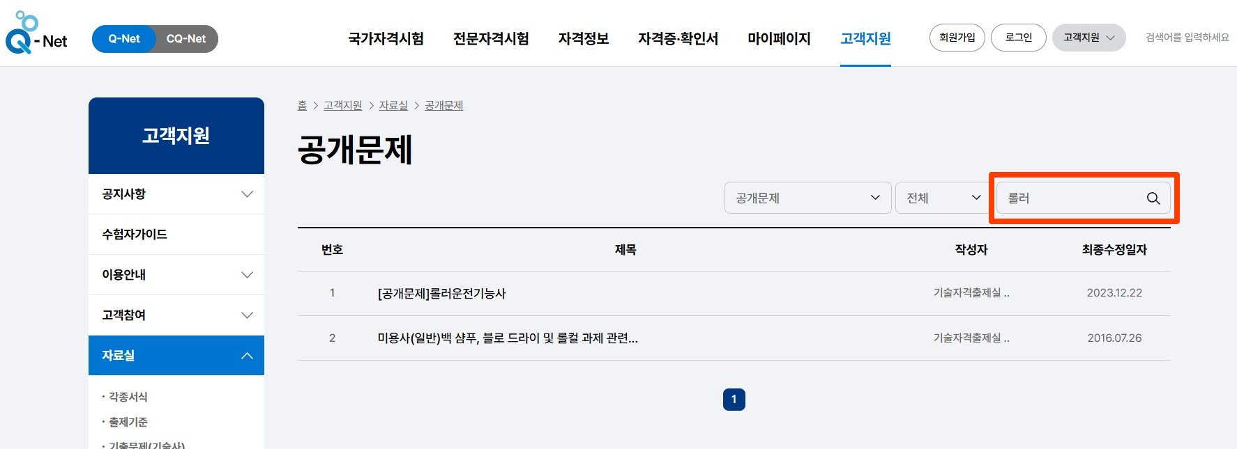 롤러운전기능사 필기 기출문제