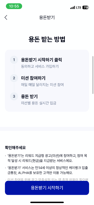 케이뱅크 용돈받기 참여방법