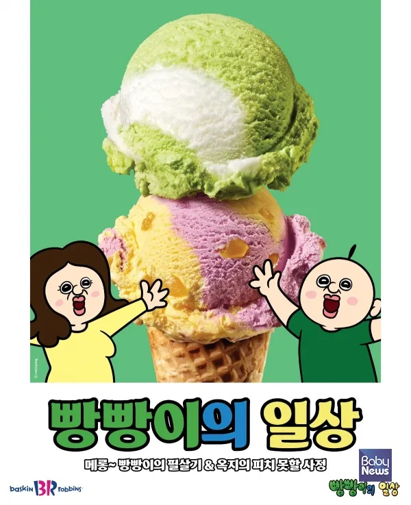 베스킨라빈스31 아이스크림 레슬리 에디션 엄마는 외계인 로어 슈가 신제품 정보_3