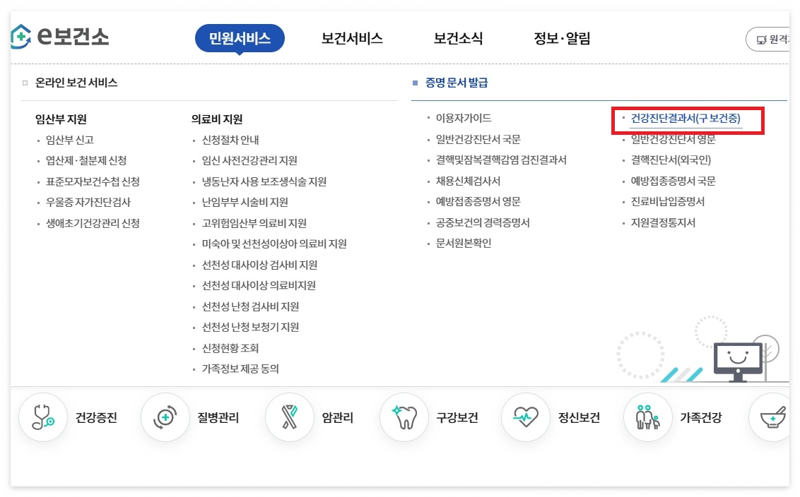 보건증-발급-경로