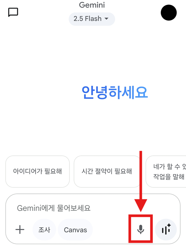 2. 음성으로 말하기