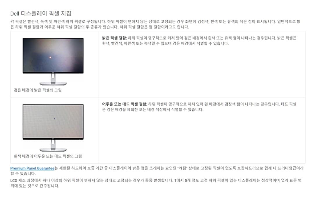불량화소 종류(브라이트/다크/스턱) 설명 이미지