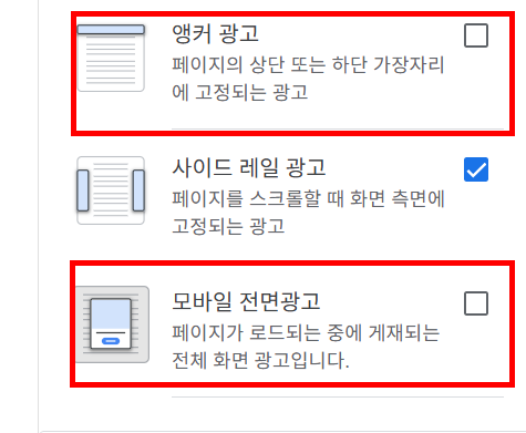 모바일 전면광고 부분 클릭 해제