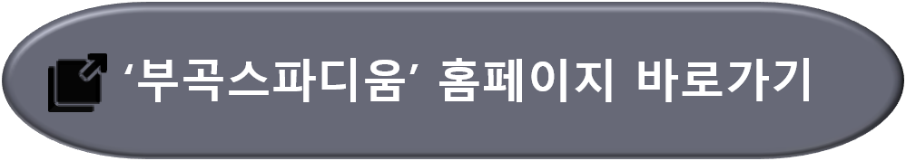 부곡온천-사우나