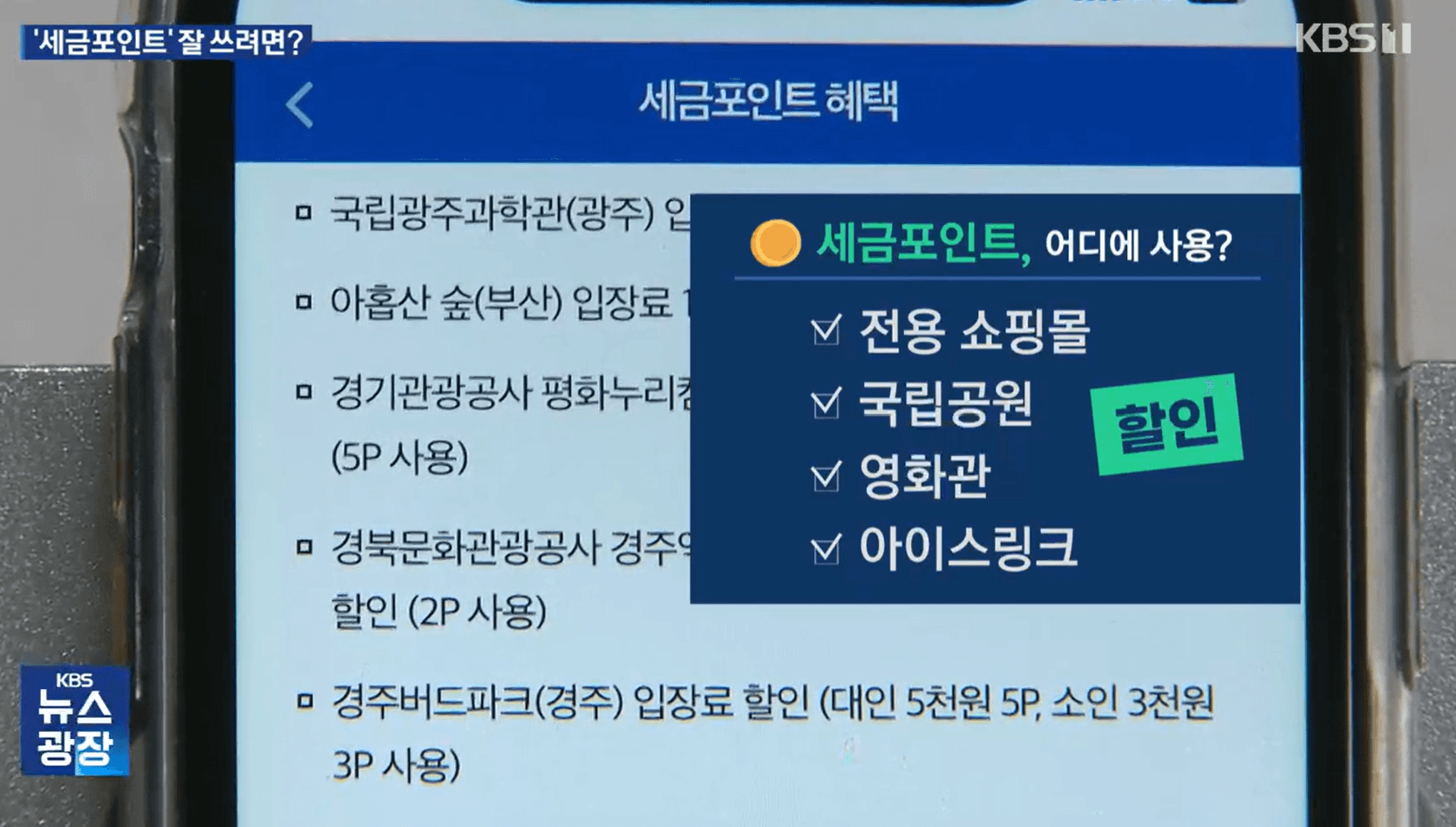 세금포인트 조회