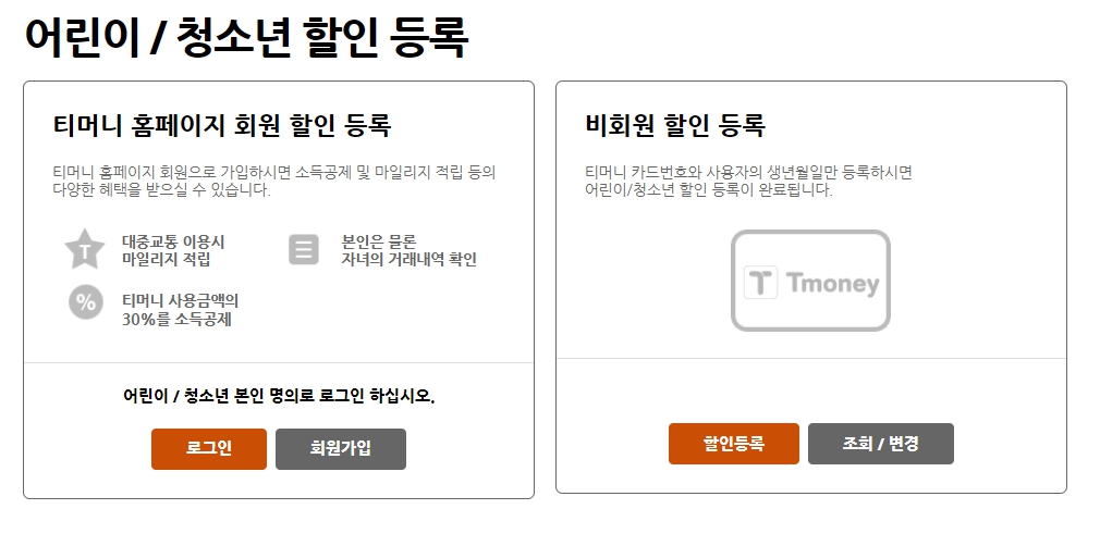 초등학생 교통카드 만드는법, 티머니카드 편의점에서 구입, 충전