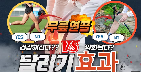 ▲ 관절염과 마라톤: 달리기 해도 될까? 안전한 운동법&middot;예방&middot;재활 총정리