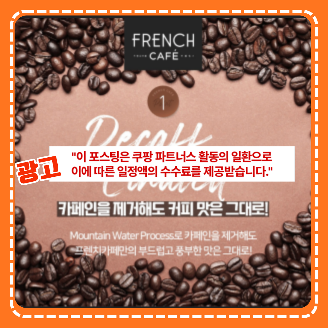 프렌치카페 카페믹스 스테비아 디카페인