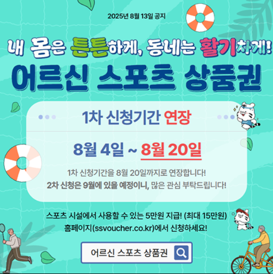 65세 이상 체육비 15만 원 지원 관련사진