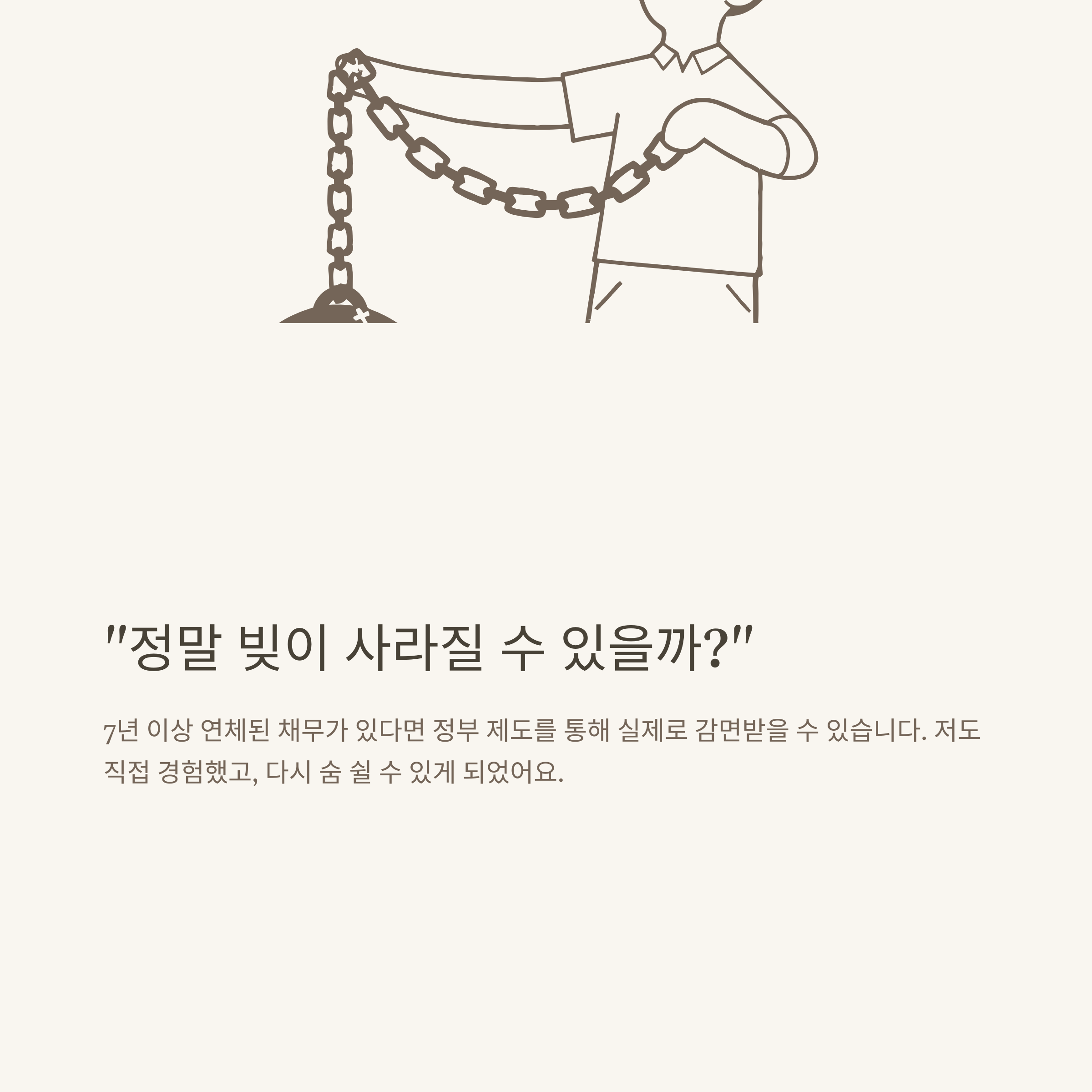 7년이상 채무탕감 제도 – 정부채무탕감·개인·소상공인까지 실제 경험 중심 해결법