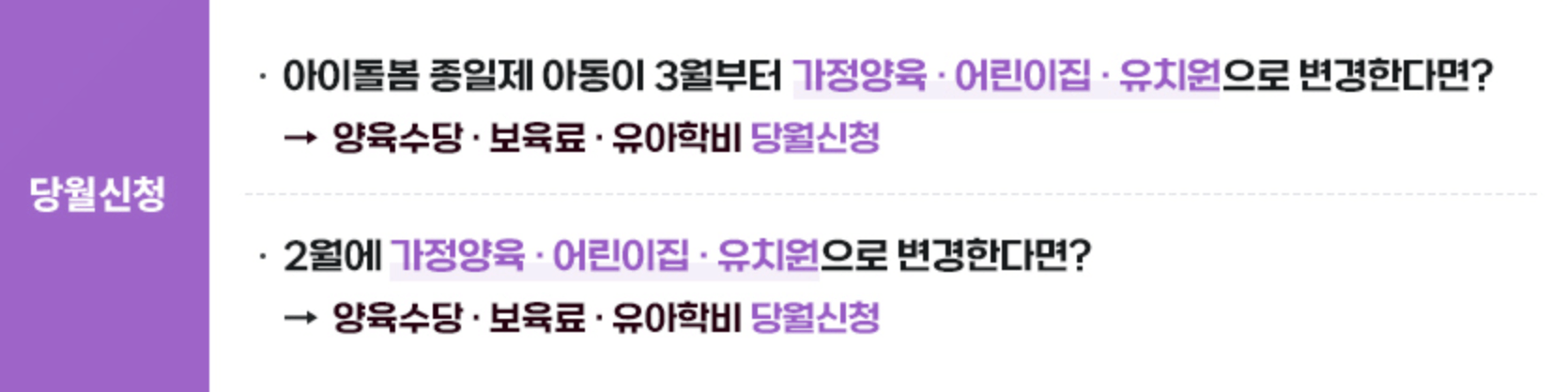 영유아 보육서비스