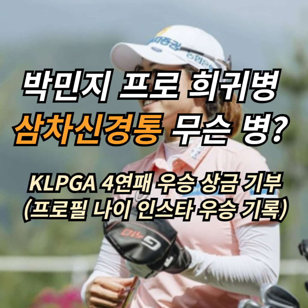 박민지 프로 썸네일 사진