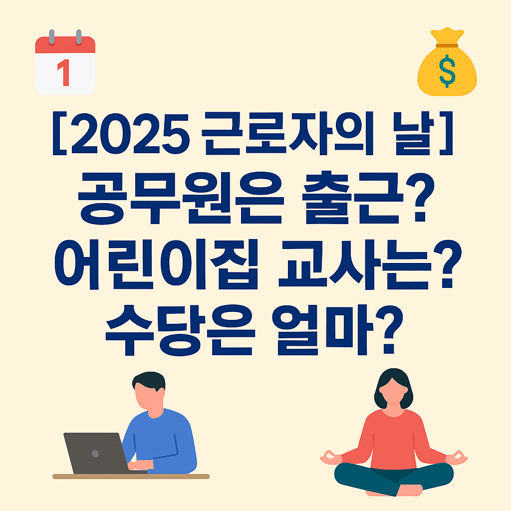 근로자의날