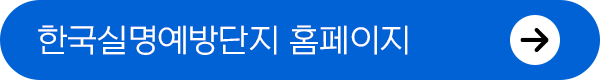 한국실명예방단지 홈페이지