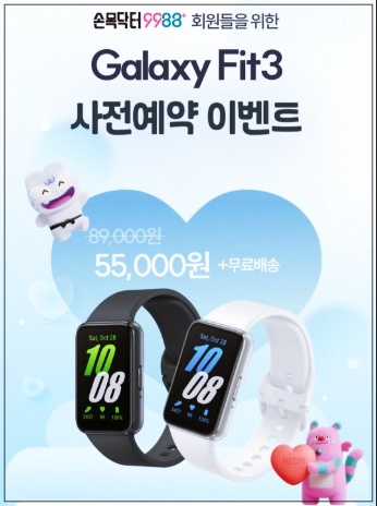 손목닥터9988-갤럭시핏3-1