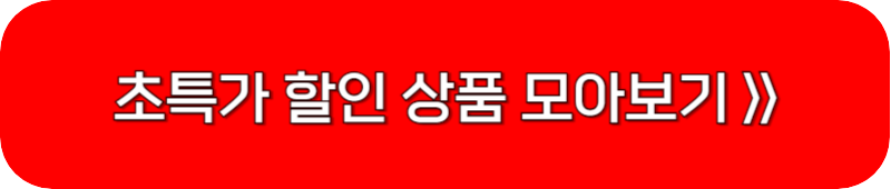 이니스프리-초특가-상품-링크-버튼