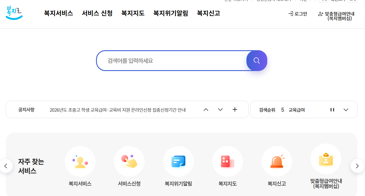 복지로 홈페이지