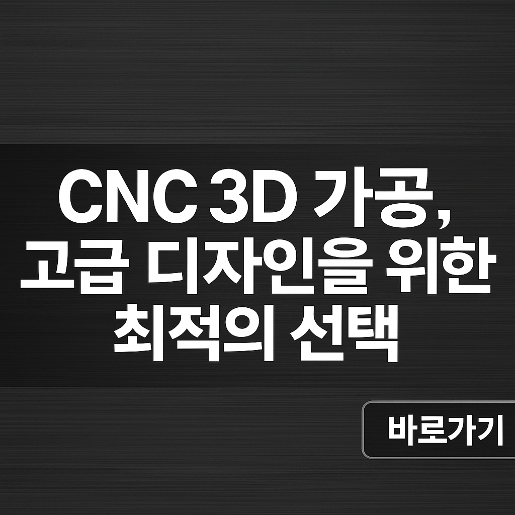 CNC 3D 가공
